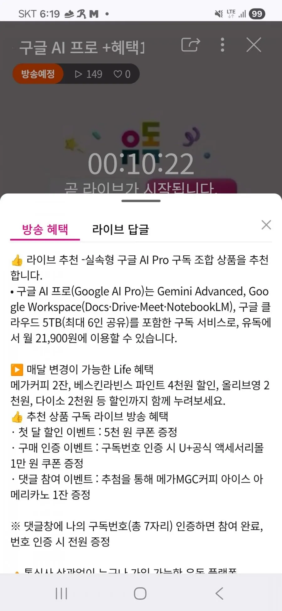 유독 라이브 예고 구글 AI프로 + 사은품