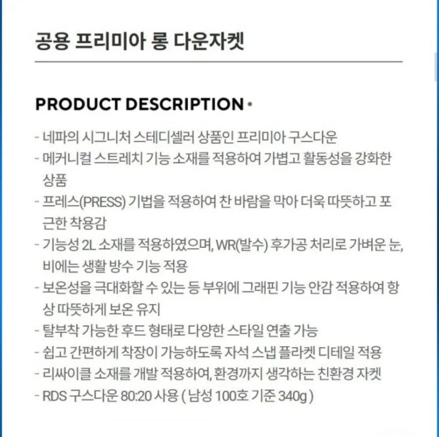네파 역시즌 공용 프리마아 롱 구스다운 7LF2071