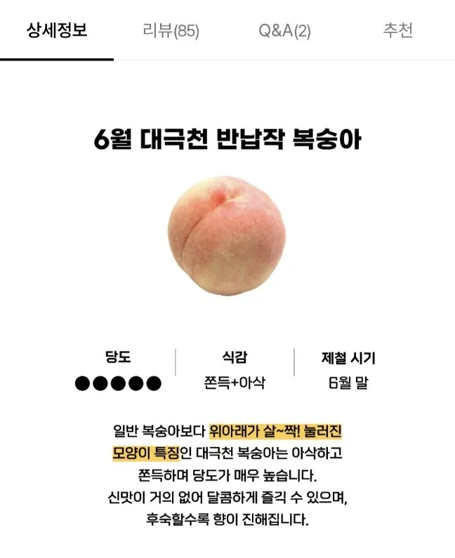 고당도 대극천 복숭아 로얄과 4kg 온누리o