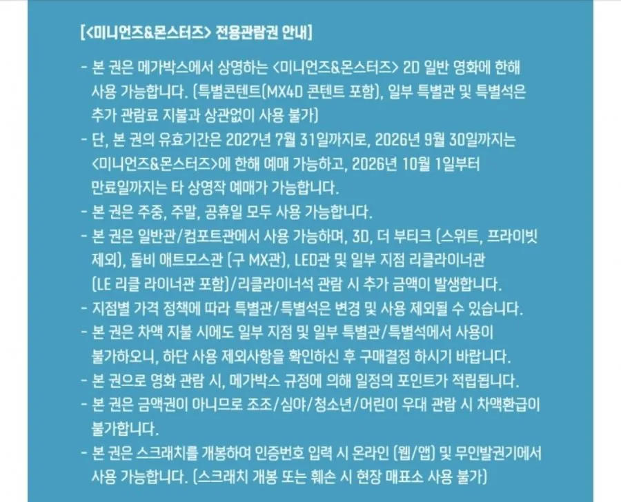 미니언즈 메가박스 예매권