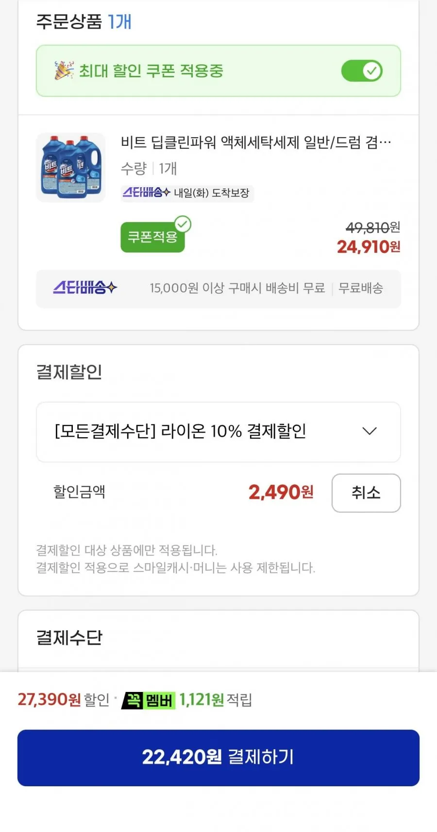 비트 딥클린파워 액체세탁세제 일반/드럼 겸용 용기 4L 3개