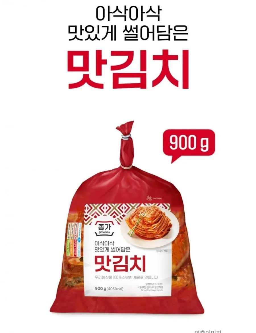 국내산 김치. 종가 맛김치 900g x 2개