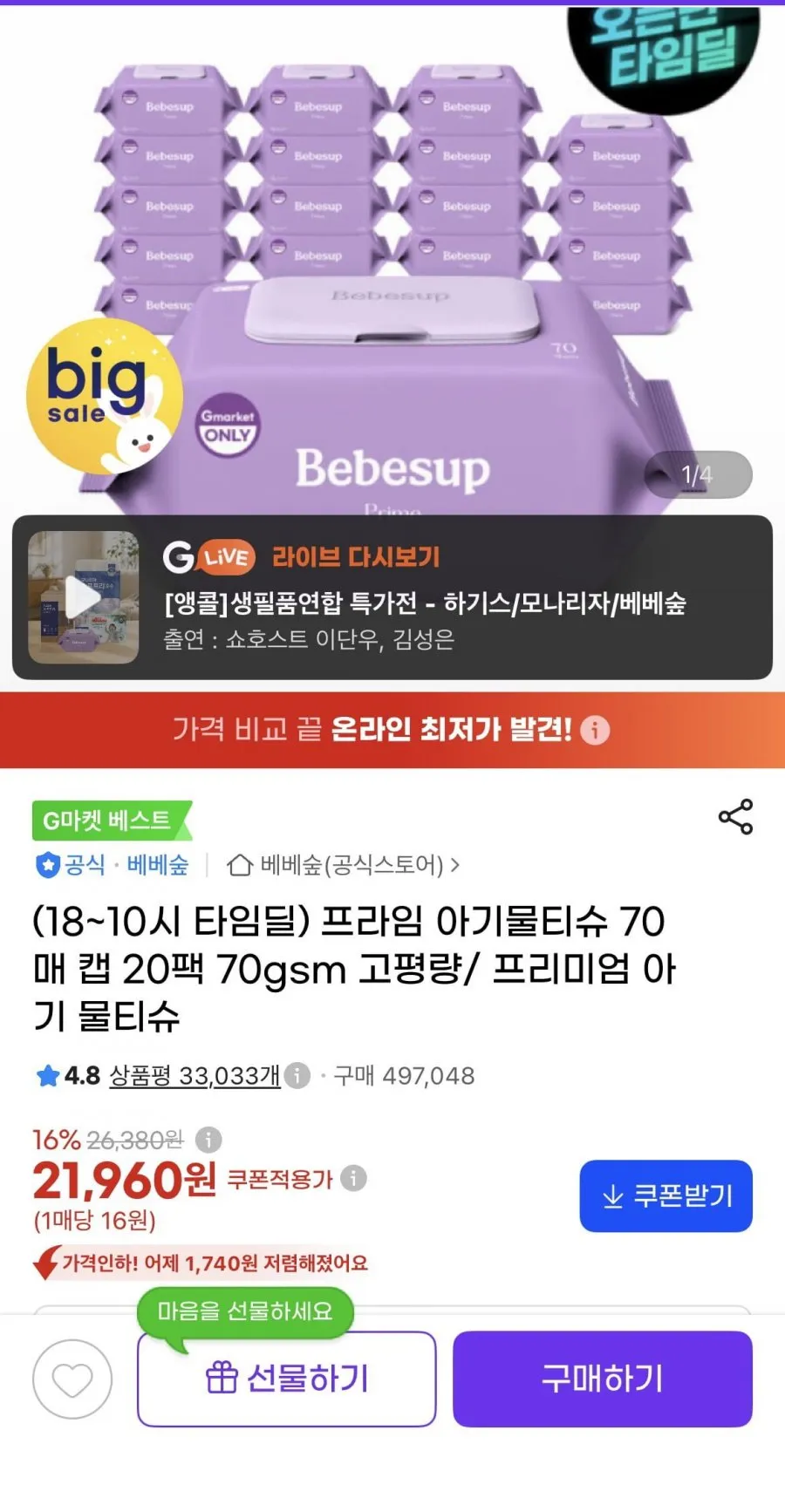 베베숲 프라임 아기물티슈 캡형 70매 x 20팩 70gsm 고평량 유아 신생아 물티슈