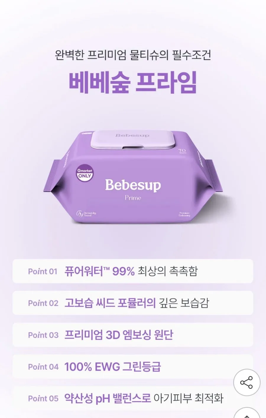 베베숲 프라임 70매 캡 20팩70gsm