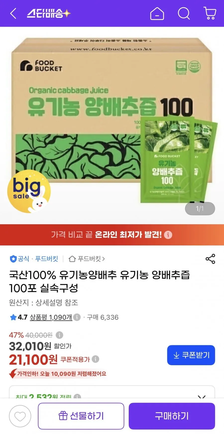 GNM자연의품격 유기농 양배추즙 100%, 90ml, 60개