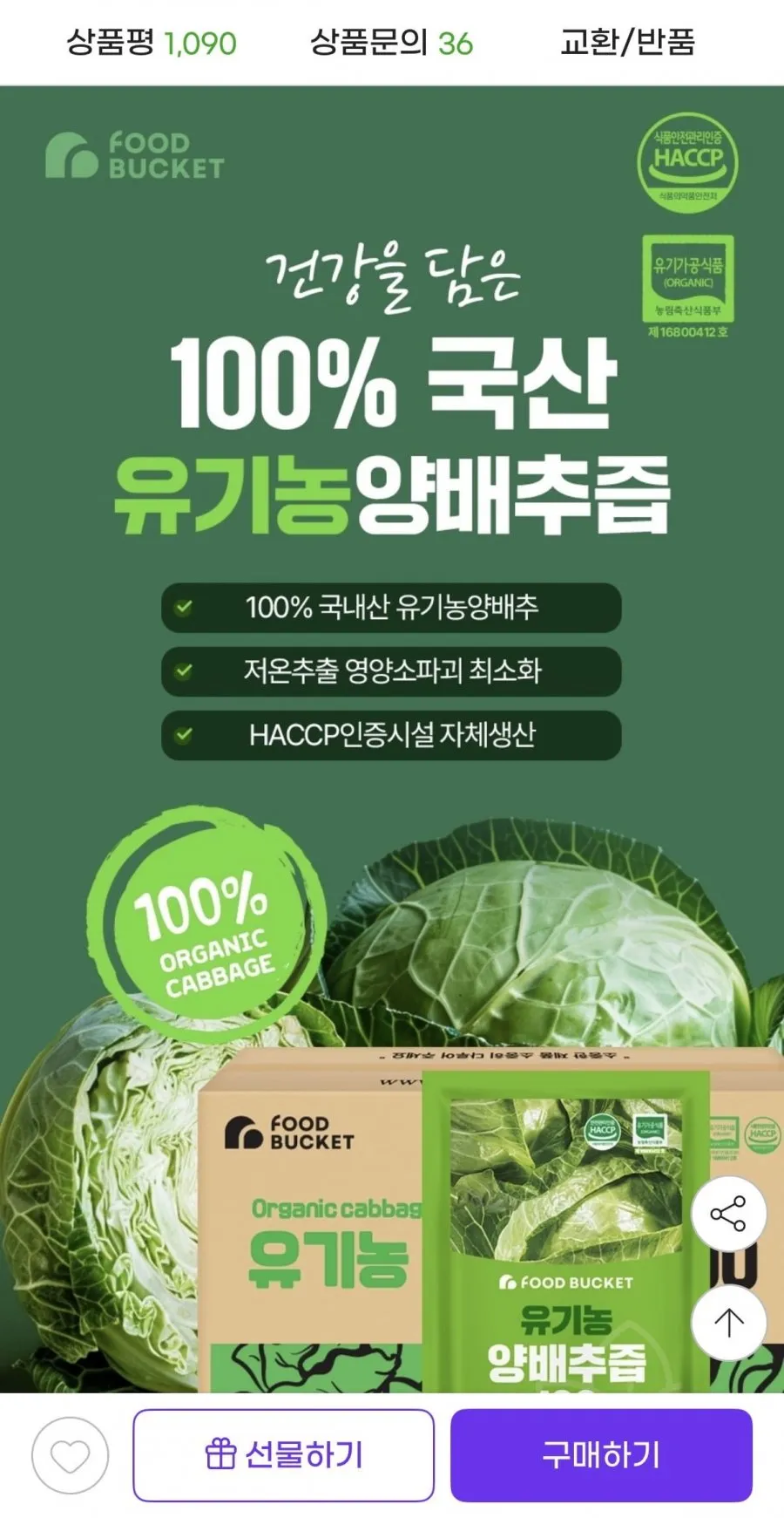 국산 유기농 양배추즙 100포