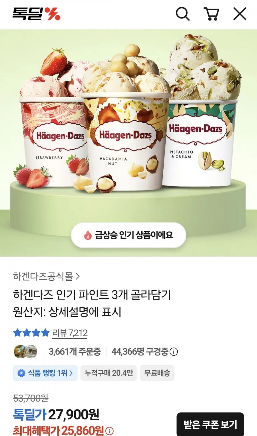 [하겐다즈] 파인트 3개 골라담기
