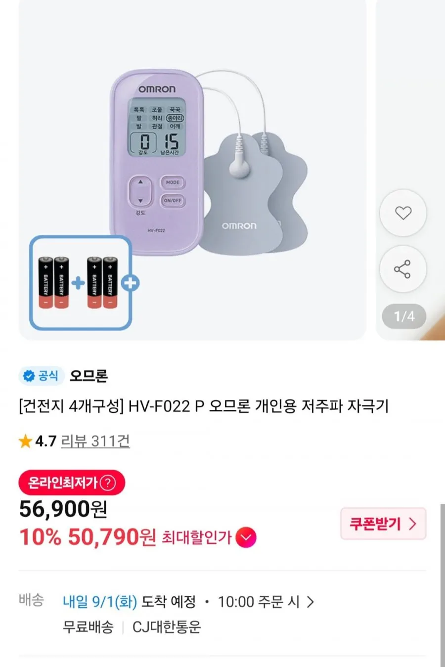오므론 개인용 저주파 마사지기, HV-F022-V, 혼합색상