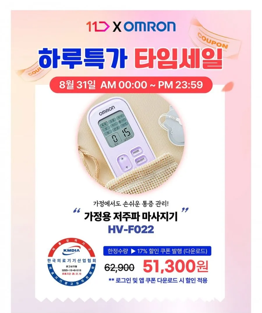 오므론 개인용 저주파 자극기 HV-F022 P