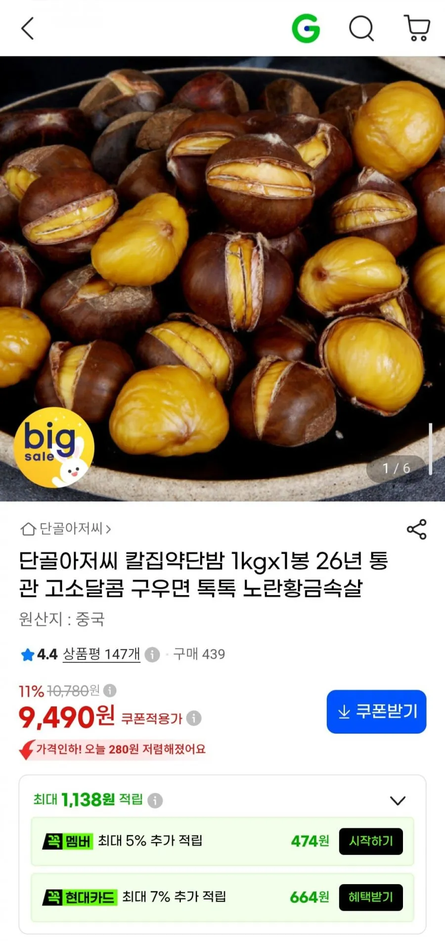 25년 최고급 햇 약단밤 칼집약단밤 구워먹는밤 출시