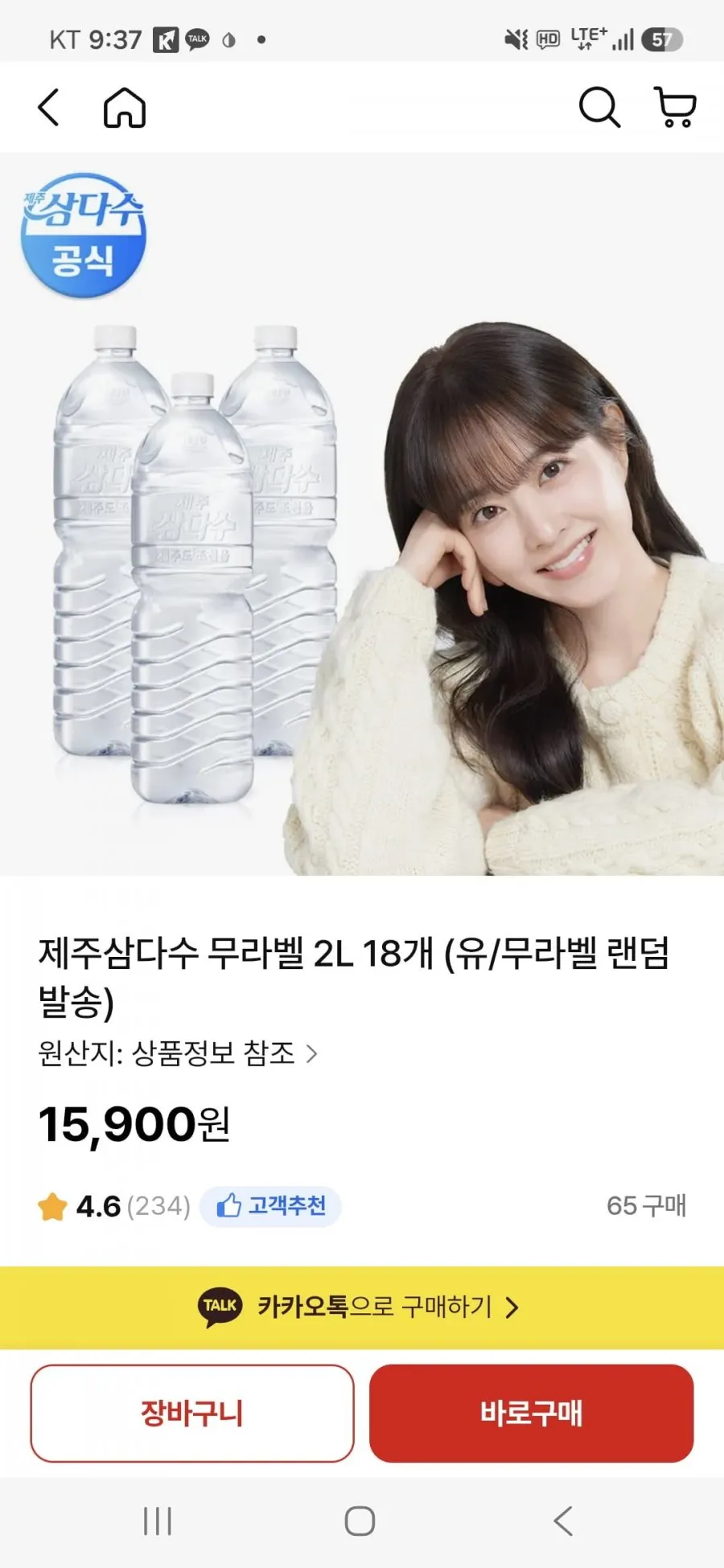[오늘출발] 삼다수 2L - 무라벨 (그린)