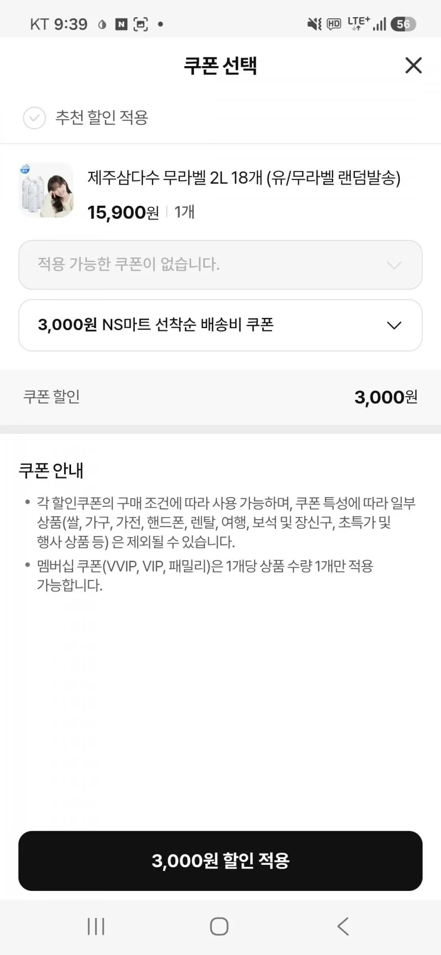 삼다수 2L 18개