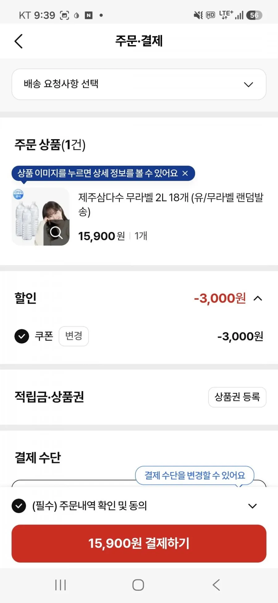 삼다수 2L 18개