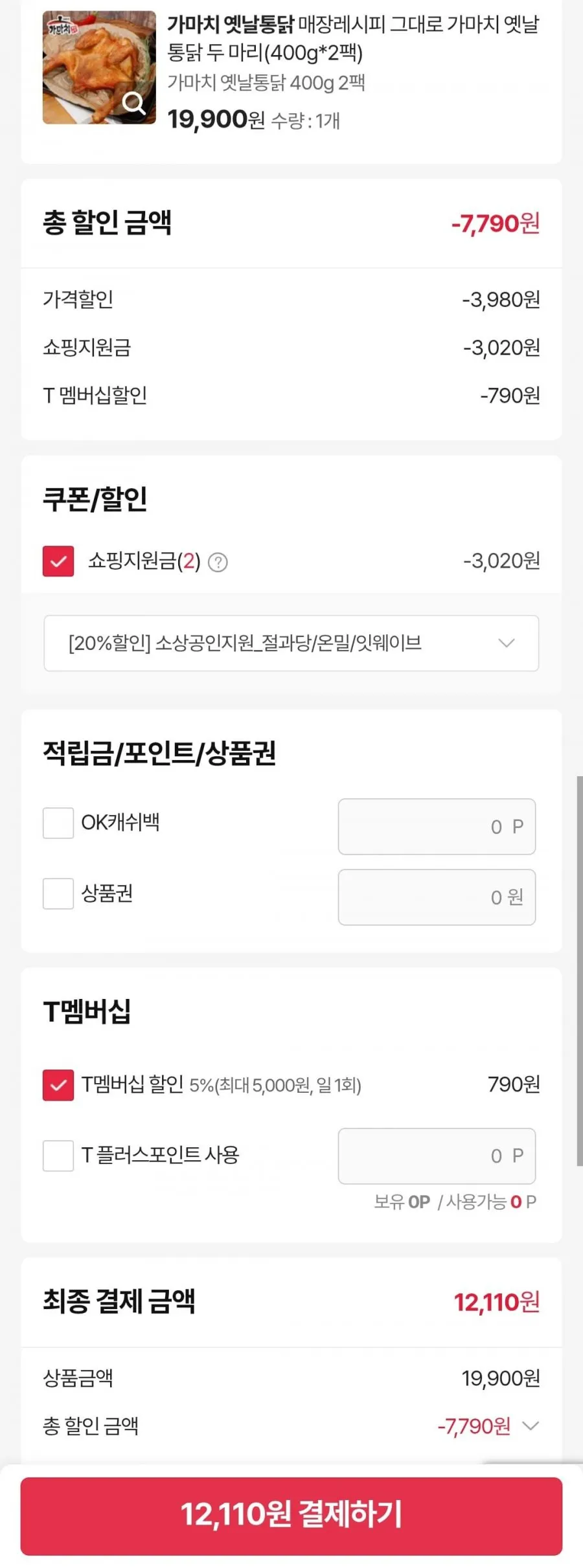 가마치 옛날통닭 400g 2팩