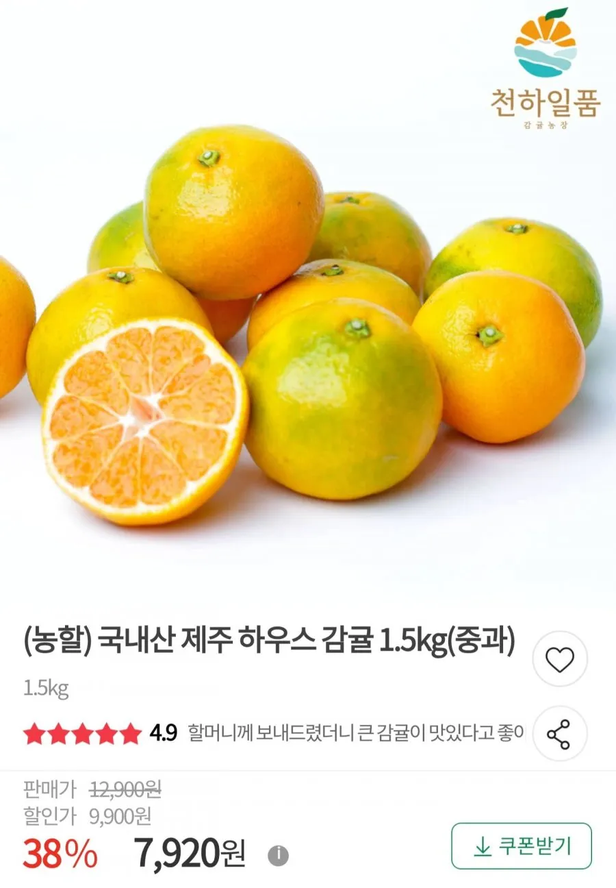 국내산 제주 하우스 감귤 고당도 산지직송 2kg 대과