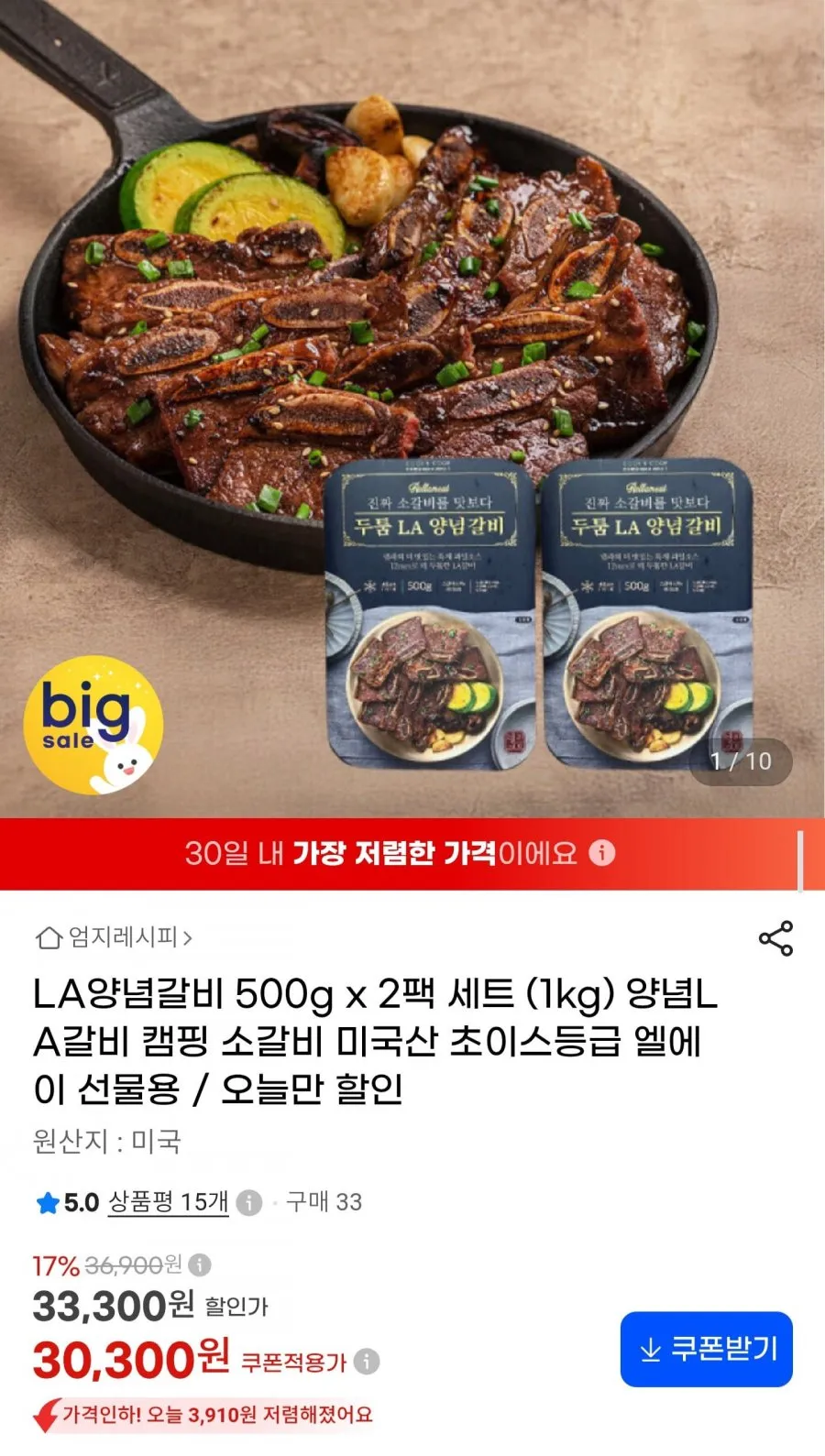 아샤스마일 미국산 양념 LA갈비 초이스등급 구이용, 1kg, 2개