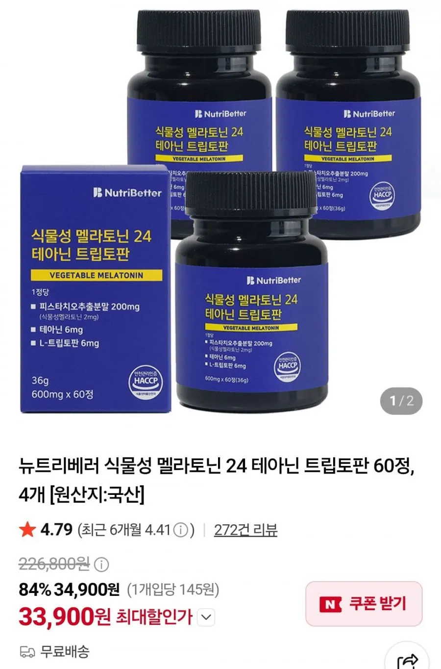 닥터루틴365 식물성 멜라토닌 고요한밤 5mg