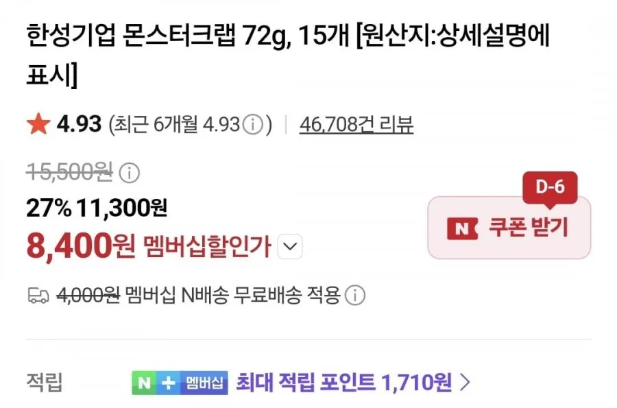 (네멤) 몬스터크랩 15개