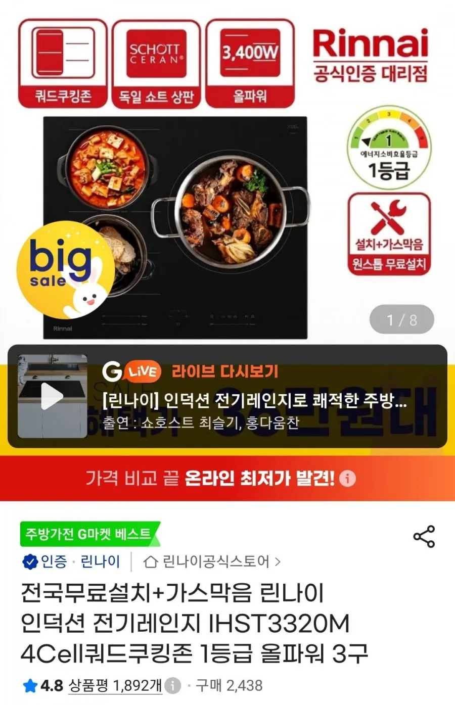 린나이 1등급 인덕션 전기레인지 3구 화이트 고객직접설치, 빌트인, IHC60PW