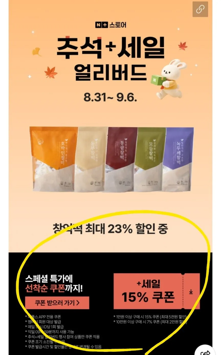 창억 호박인절미+ 찰떡 총 5봉 세트