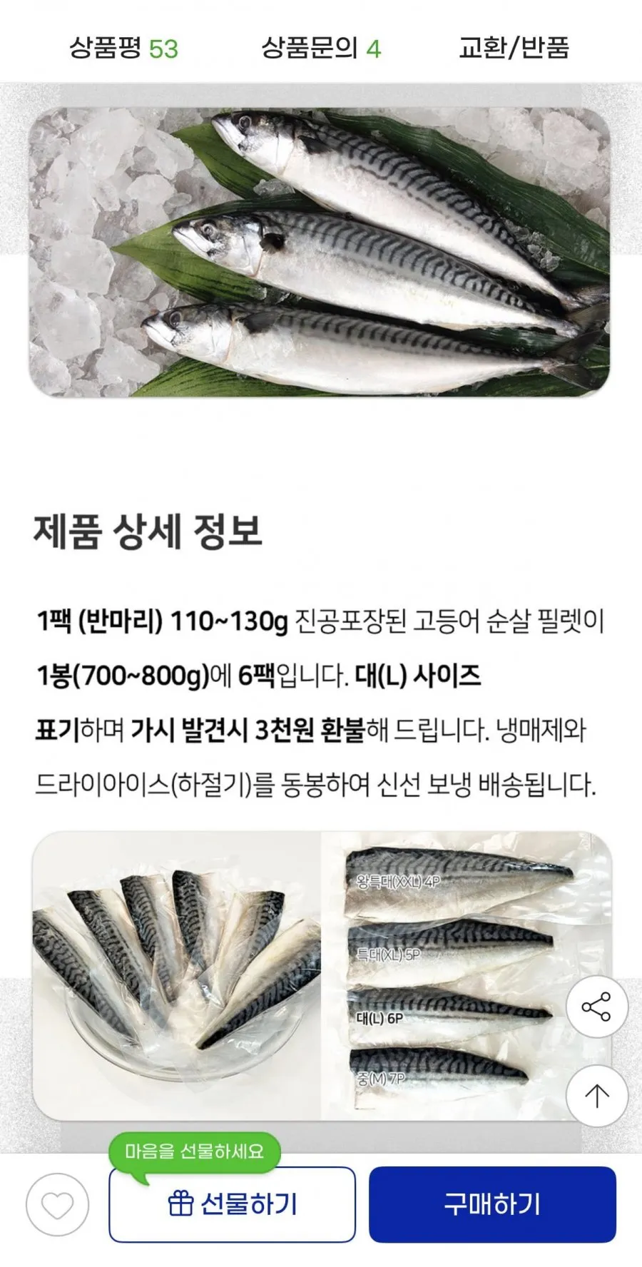 노르웨이 가시없는순살고등어 대(L) 12팩