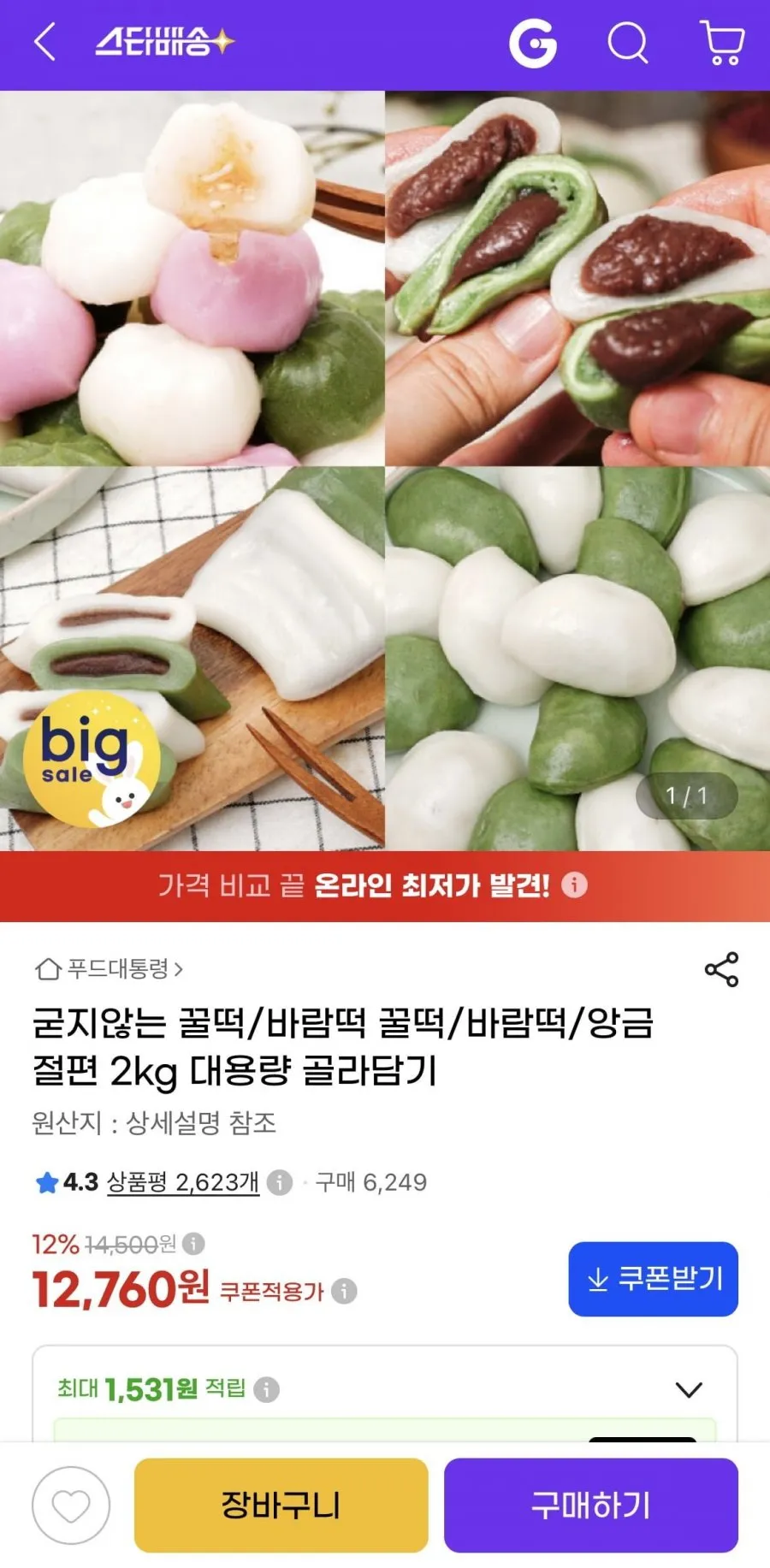 [셀브] 굳지않는떡 2색꿀떡 1kg+1kg 달콤한 떡, 1kg, 1세트