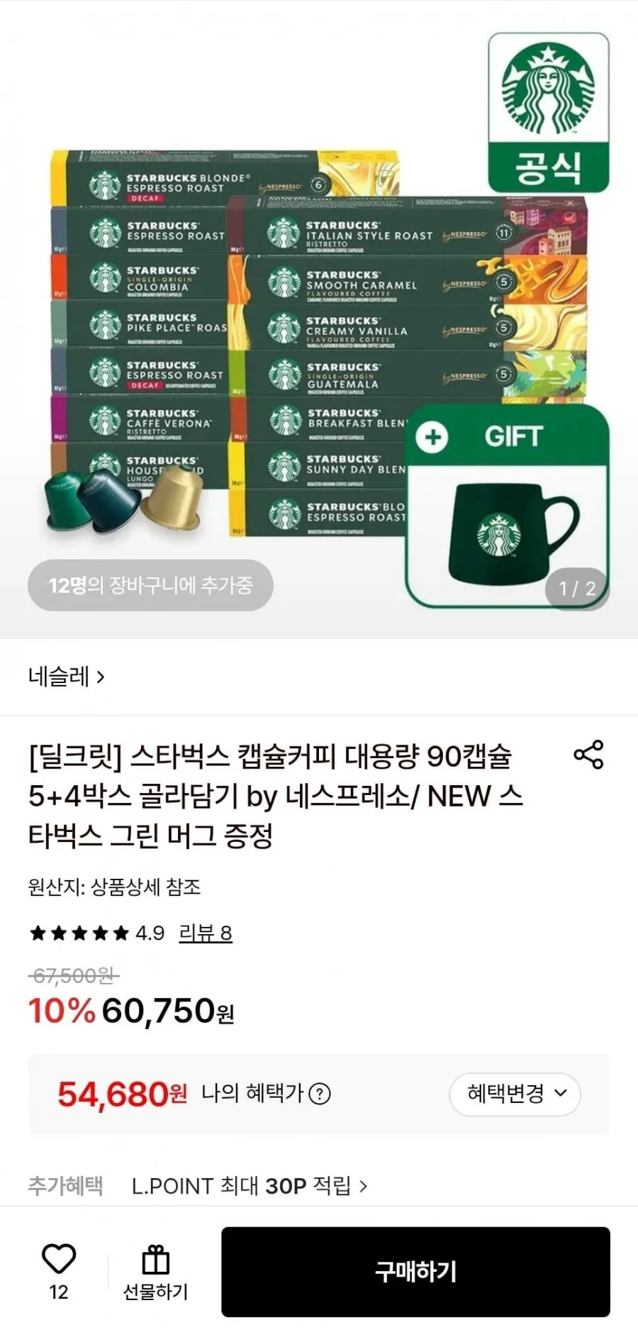 스타벅스 네스프레소 에스프레소 로스트 캡슐커피, 5.5g, 10개입, 12개