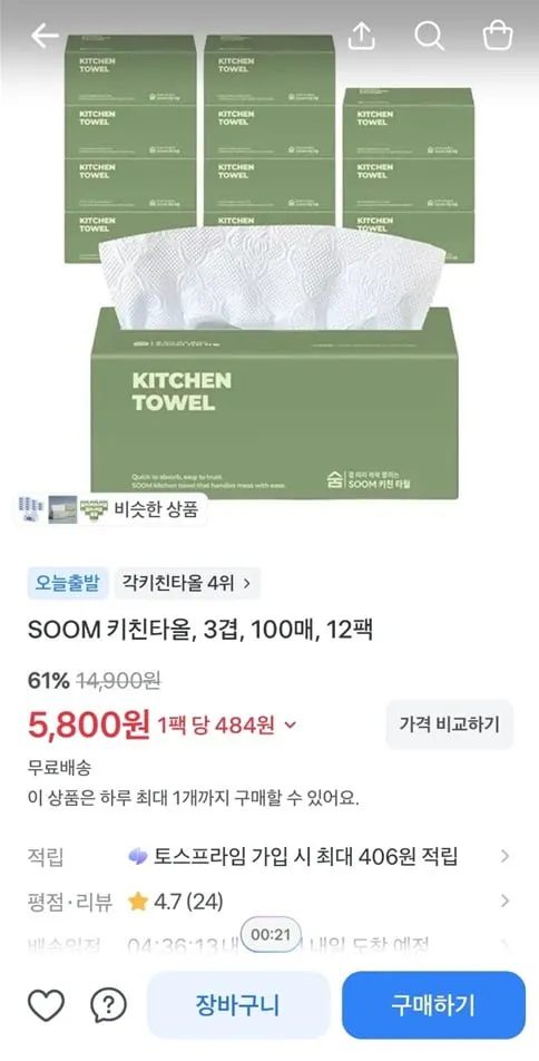 퓨어피스 뽑아쓰는 키친타올 3겹, 6개, 110개입