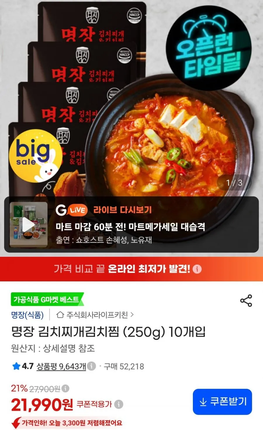 [반찬가게 찬장] 고기왕창김치찌개 수제반찬 집밥 반찬 배달 맛집, 800g, 1개