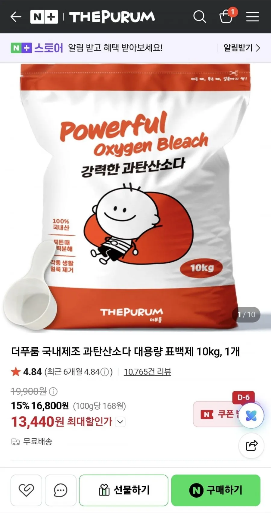 더푸룸 국내제조 과탄산소다 10kg