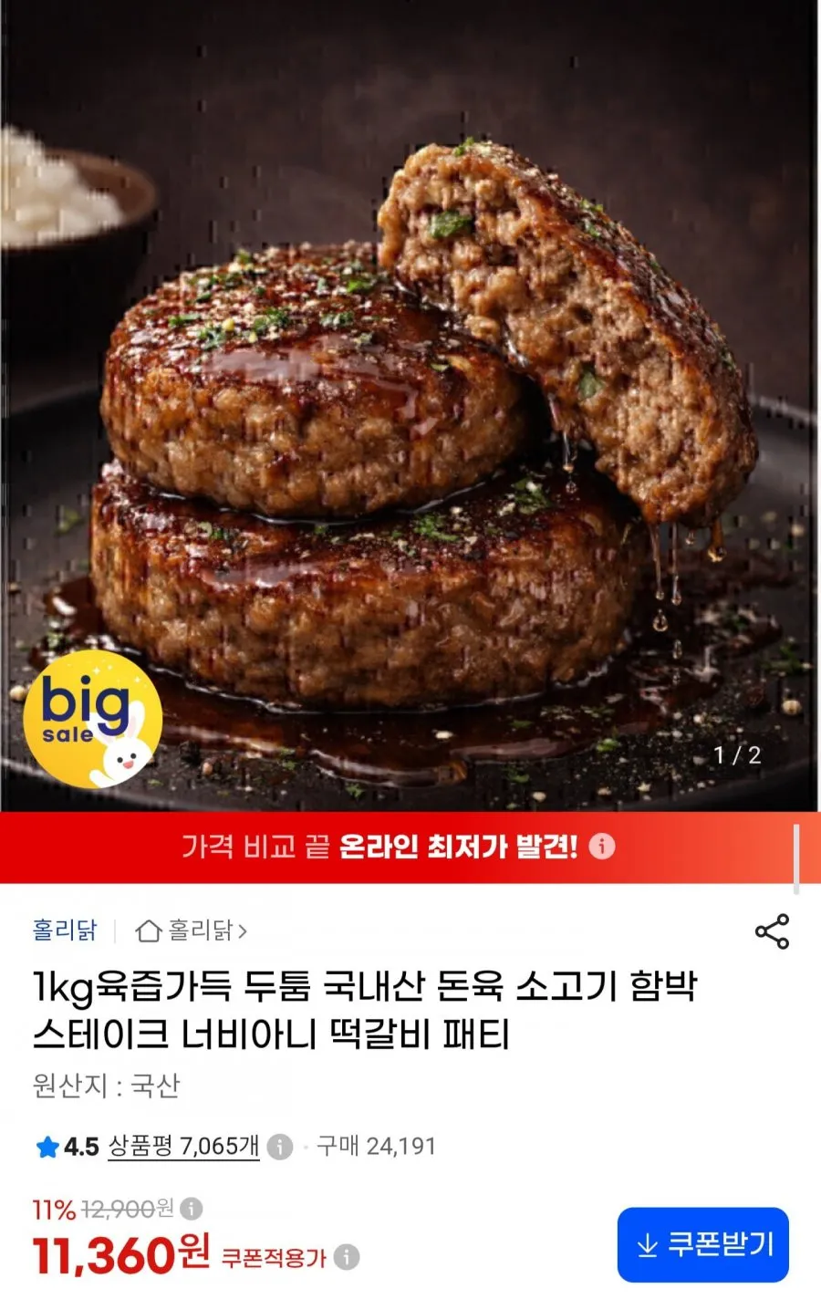 풀빛농장 한우 함박스테이크 0g, 10개 - 1세트