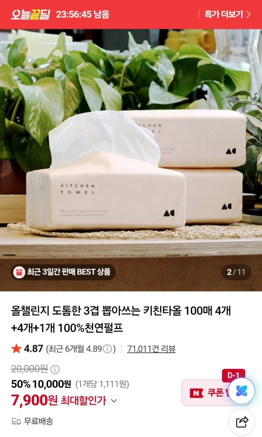 모나리자 뽑아쓰는 3겹 키친타월