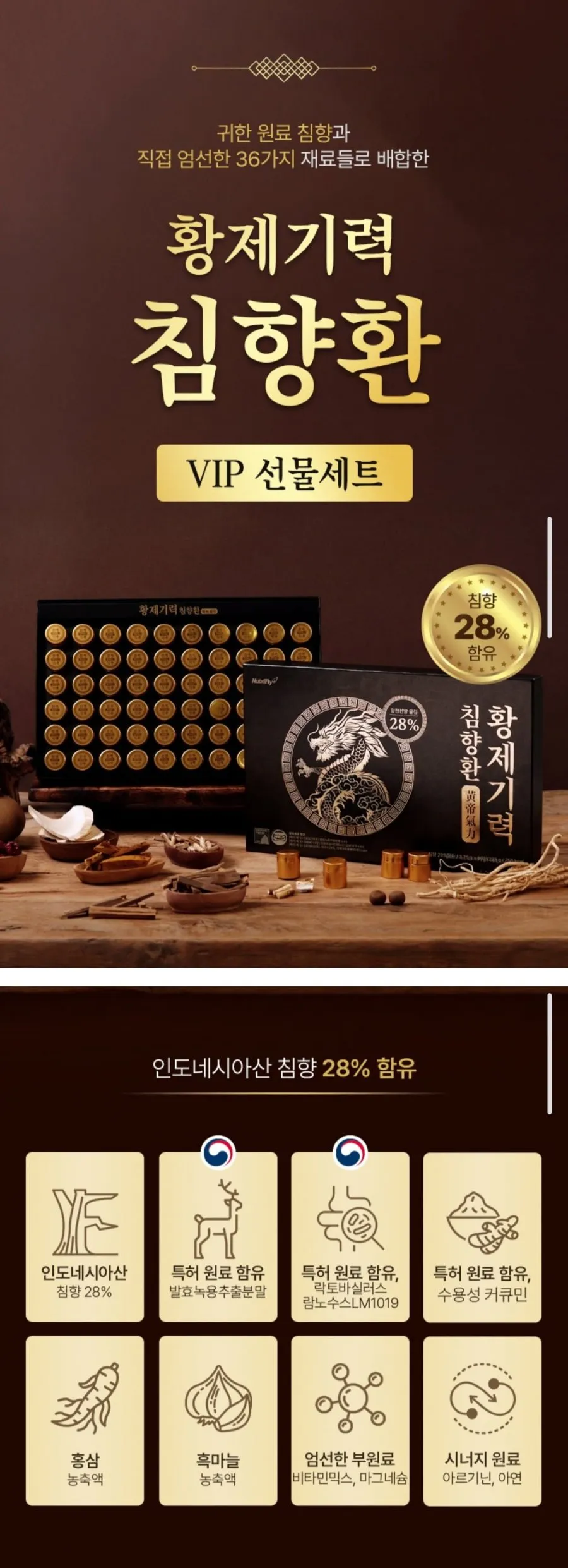 침향환 60환 고함량 28% VIP선물세트 (60환) +쇼핑백 (1박스)