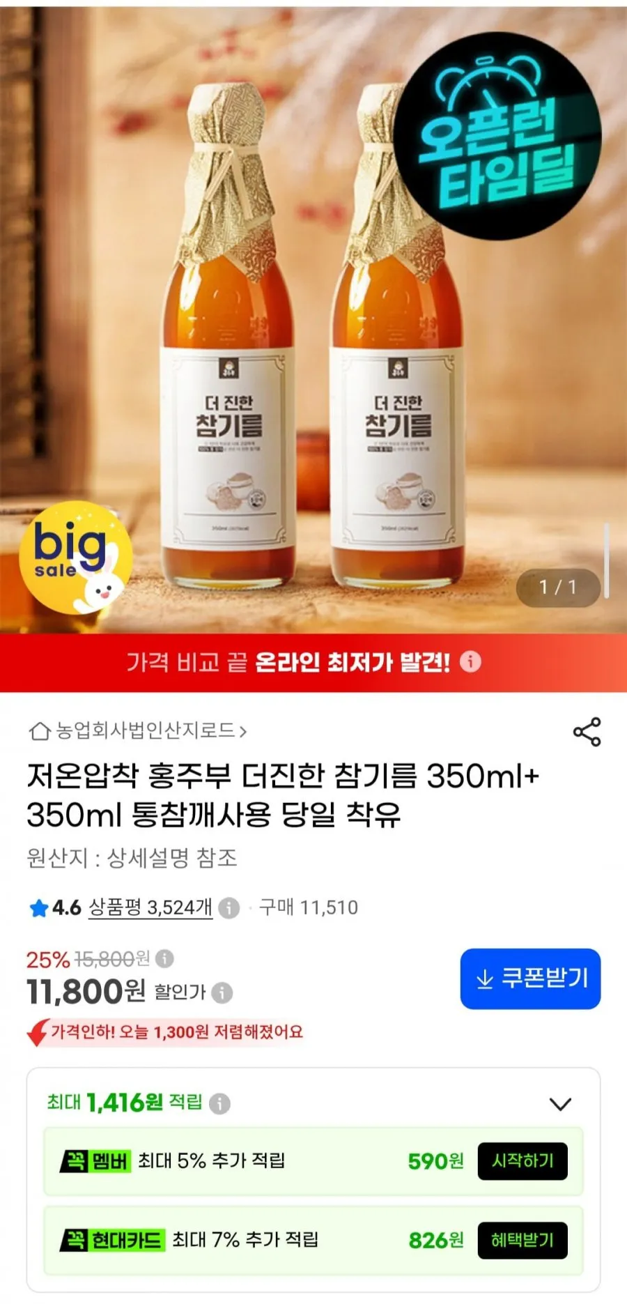 저온압착 홍주부 더진한 참기름 350ml + 들기름 350ml 통참깨사용 당일 착유