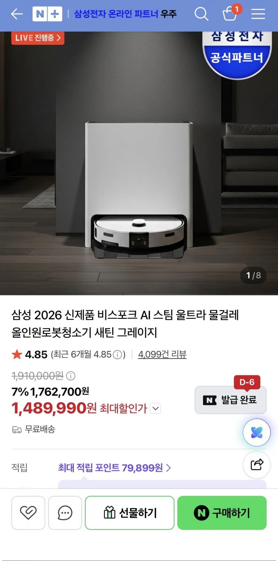 호환 멋진공간 삼성 비스포크 스팀 / Ai 스팀 로봇청소기 호환 물 걸레