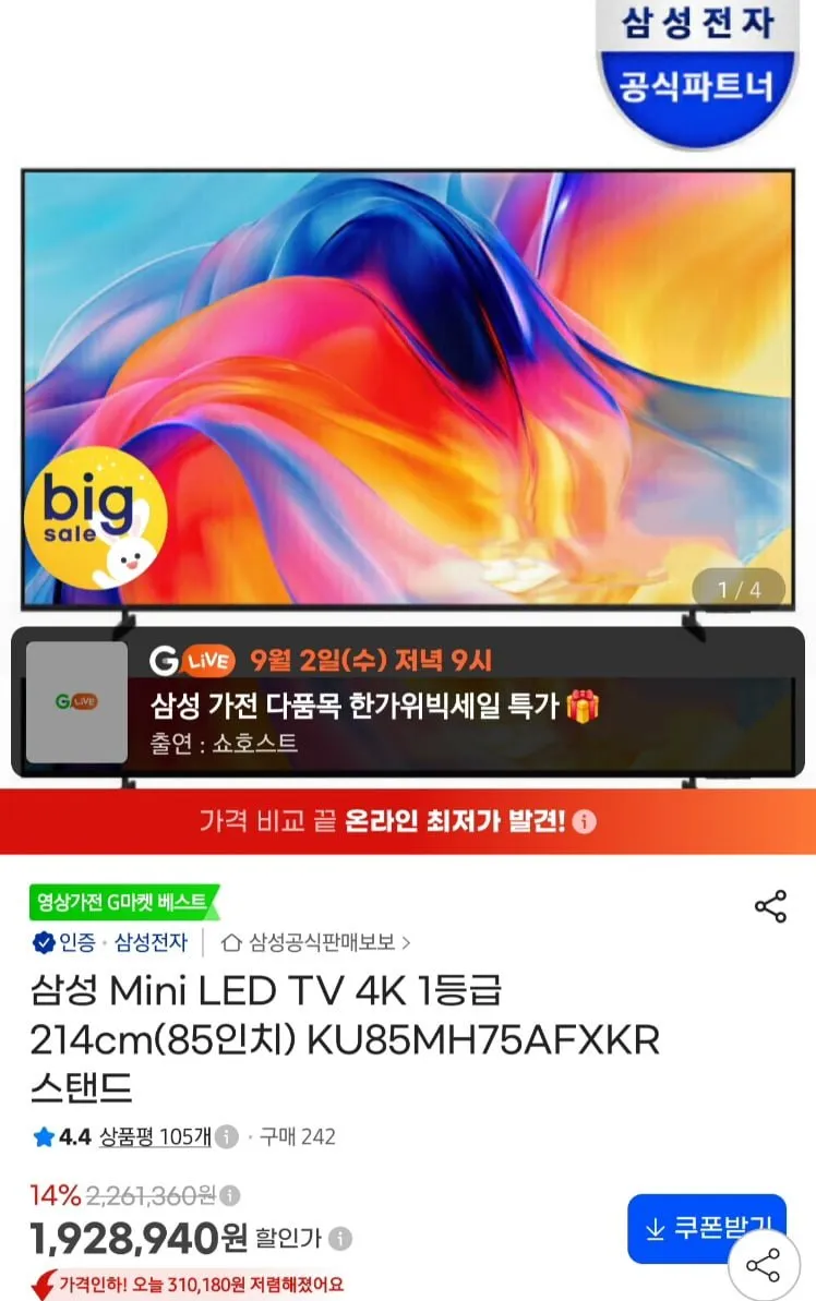 삼성전자 4K UHD QLED TV