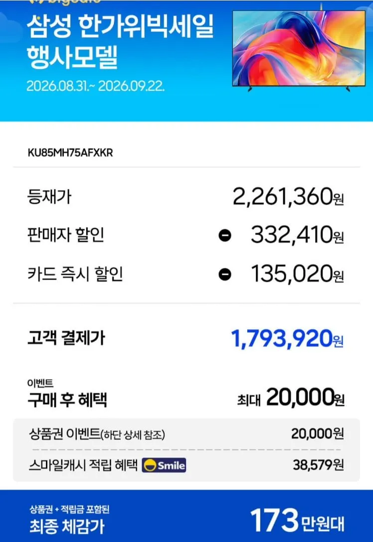 삼성전자 mini led 4k 85인치 1등급 KU85MH75AFXKR 스탠드