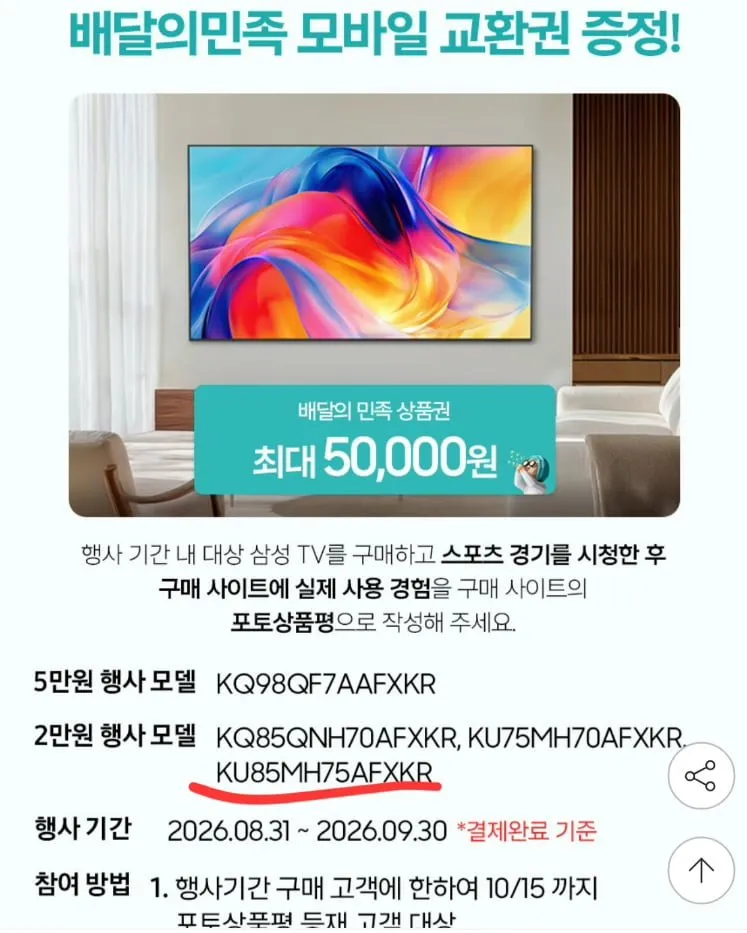 삼성전자 mini led 4k 85인치 1등급 KU85MH75AFXKR 스탠드