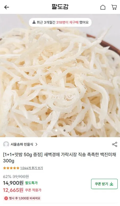 진미채 백진미 (지퍼백 실속형) 500g, 1개