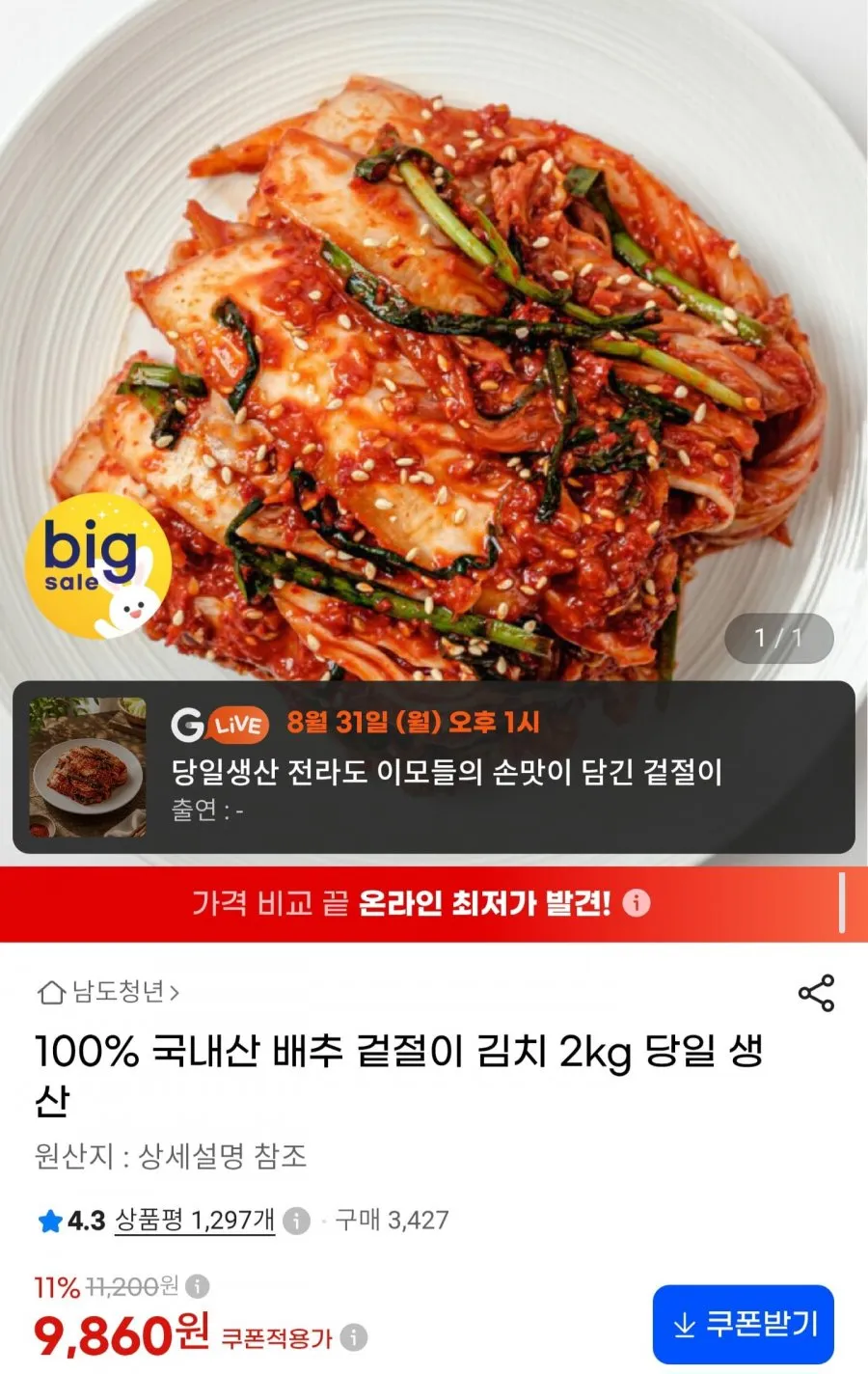 홍주부 30년 전통 배추 겉절이 김치, 1개, 5kg