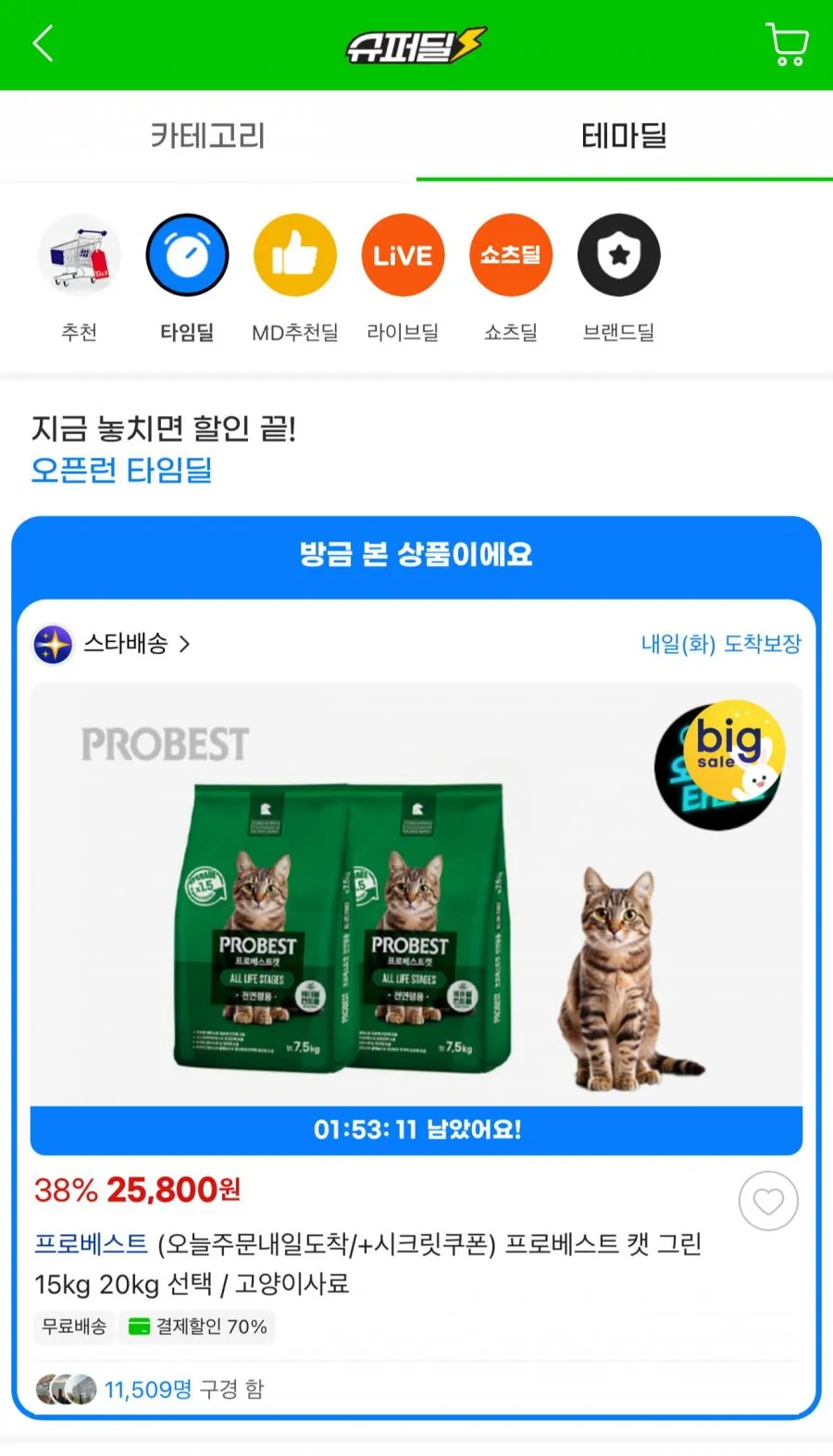 프로베스트 고양이 그린 전연령 기능성 사료, 헤어볼+장건강, 5kg, 1개