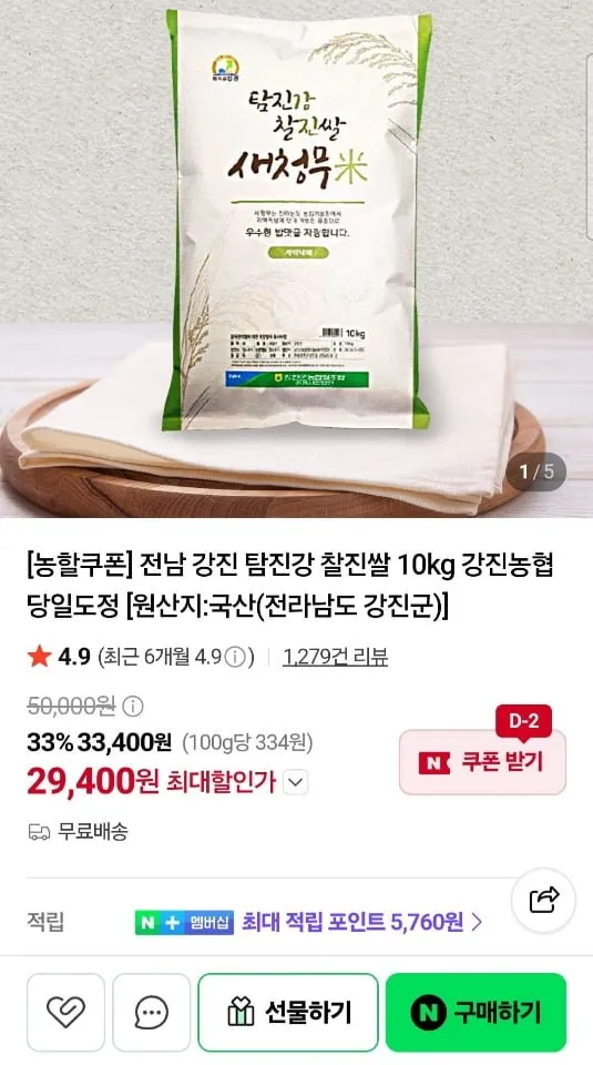 [2025년산 햅쌀][당일도정] 강진군농협 탐진강 찰진쌀(새청무)