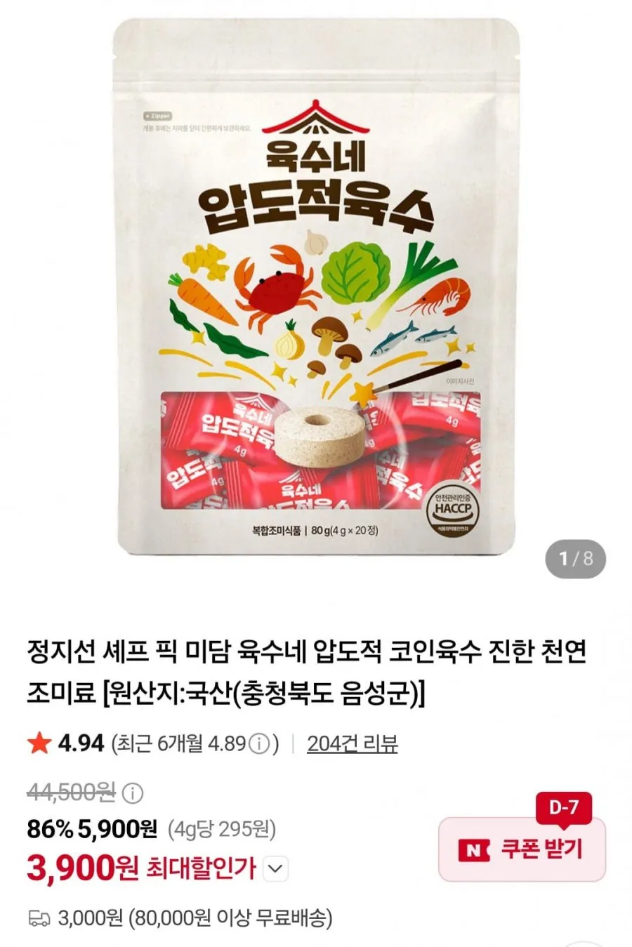 모두의 황태육수 120g 1개입 가루 분말 코인 동전 육수 조미료, 120g