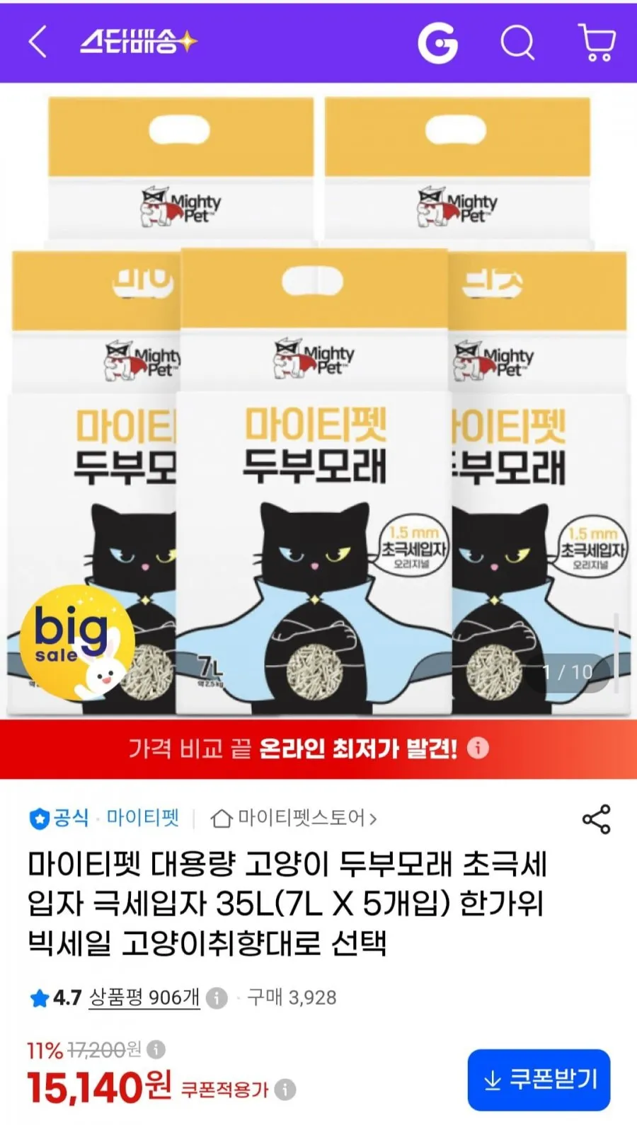 퓨리펫 고양이 가는 입자 두부모래