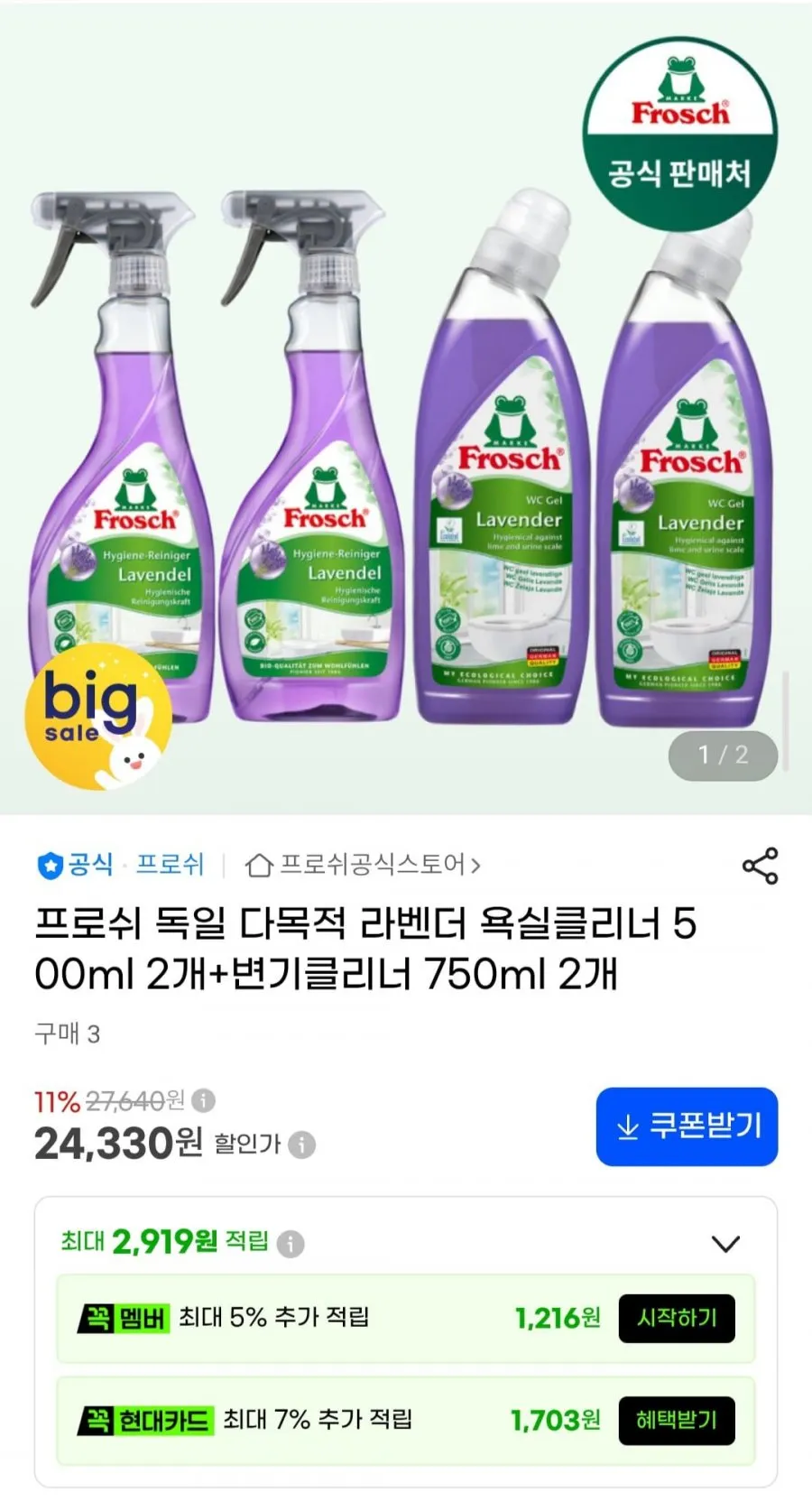 프로쉬 변기클리너 라벤더