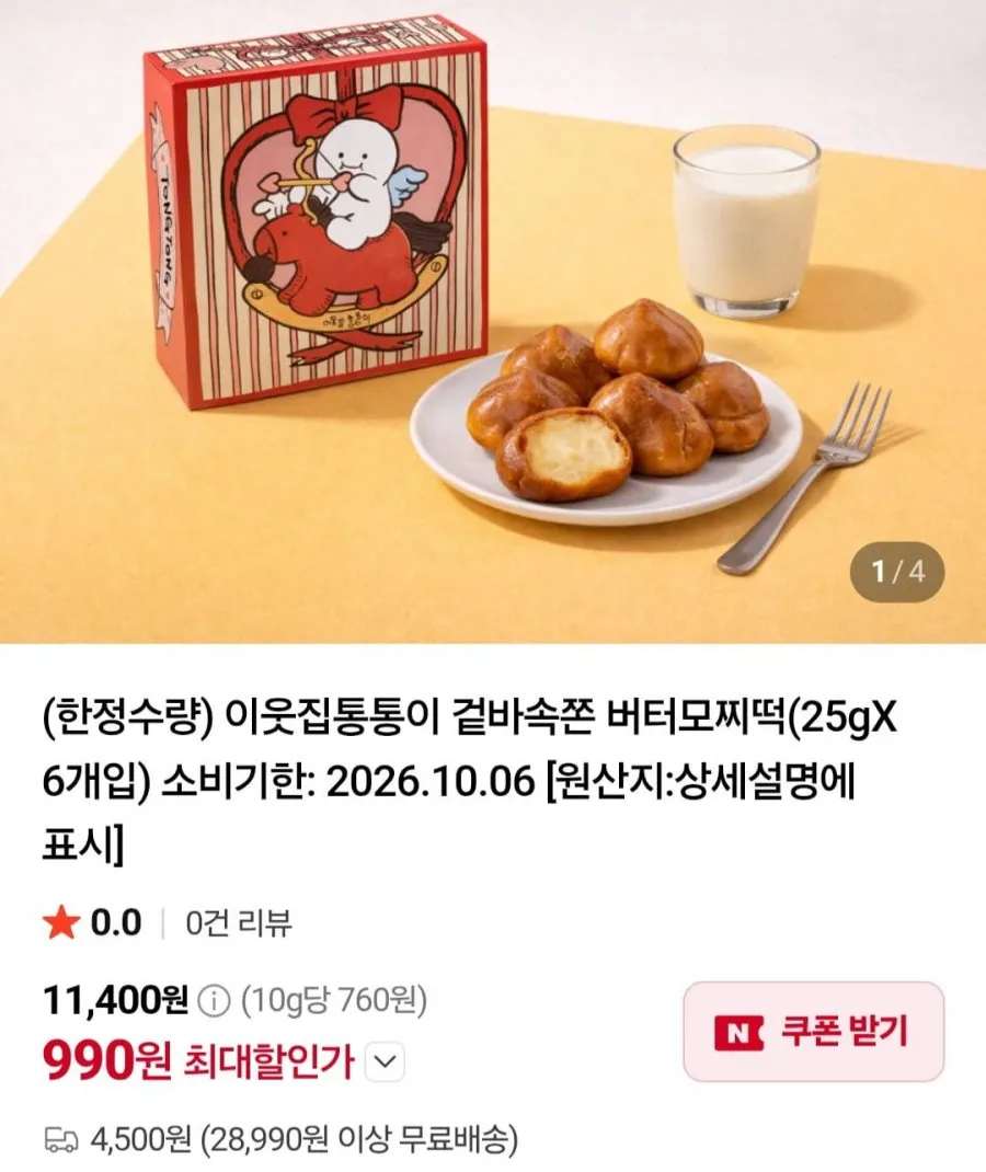 말랑쫀득 떡볶이 실온 보관 쌀떡, 4개, 1.5kg