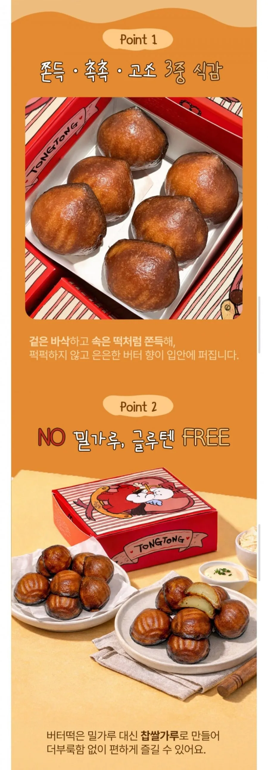 이웃집통통이 겉바속쫀 버터모찌떡(25gX 6개입)