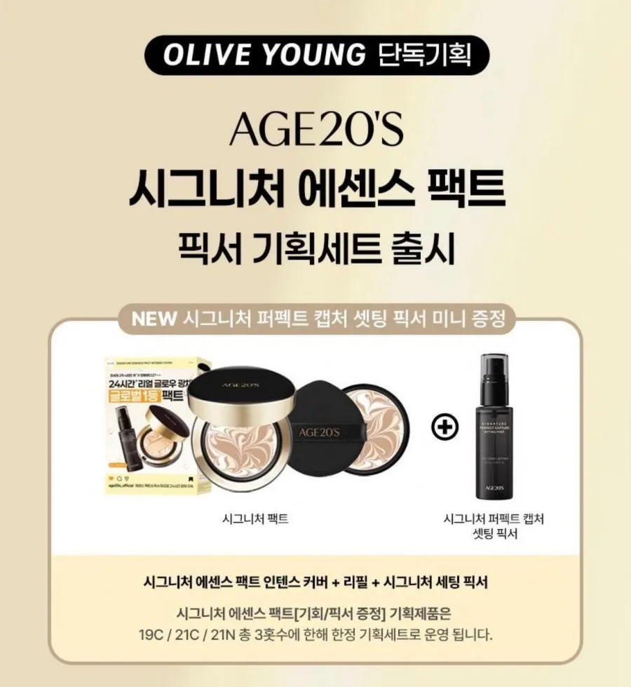 AGE20S 시그니처 에센스 팩트 본품+리필+픽서