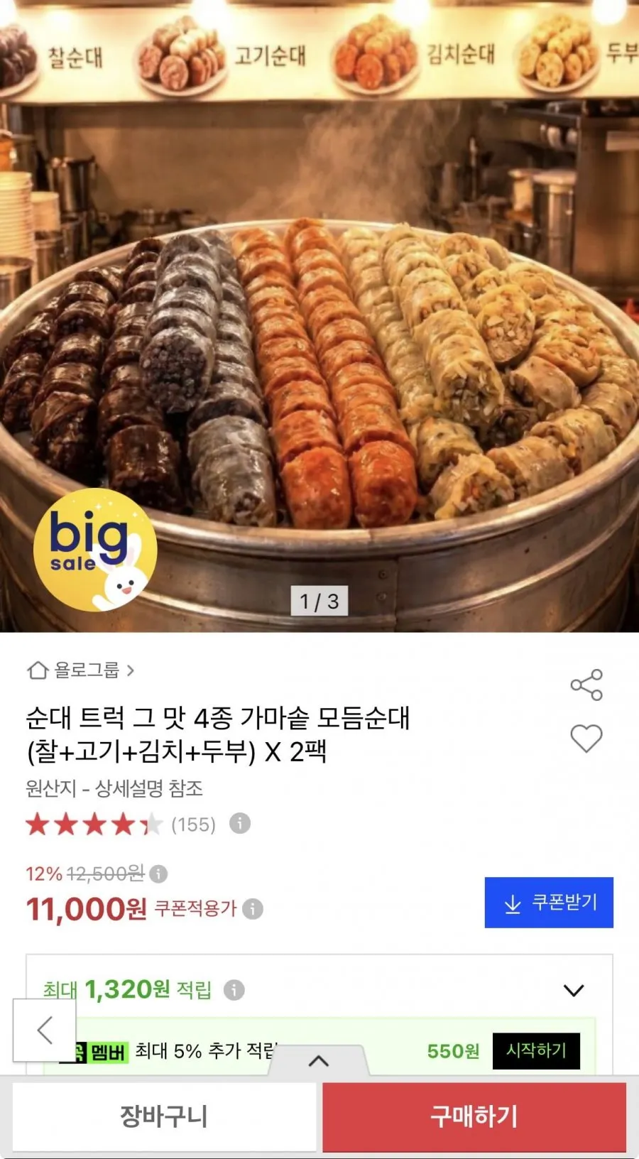 가마솥 순대트럭 모듬 4종 순대 (찰/고기/김치/두부)