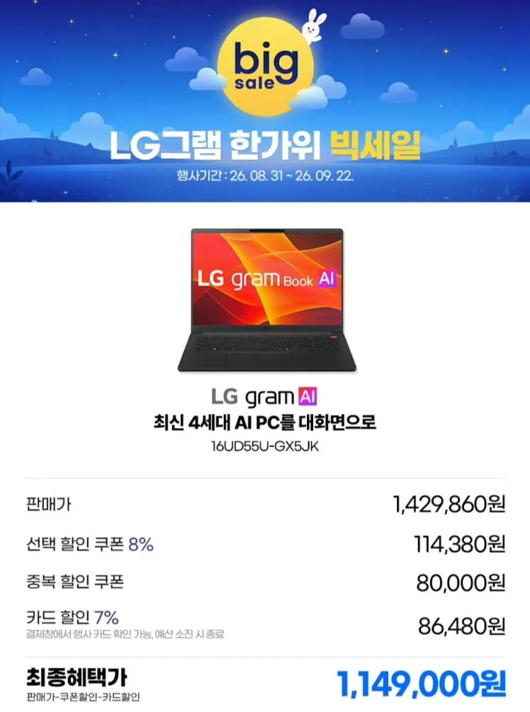 LG전자 그램북 16UD55U-GX5JK AI 430 프리도스